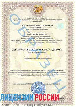 Образец сертификата соответствия аудитора №ST.RU.EXP.00006030-1 Шумиха Сертификат ISO 27001